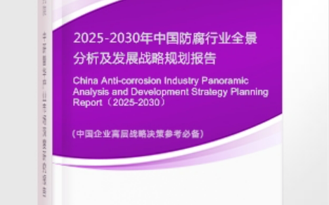 滕州安特佳防腐为您解读2025防腐行业市场规模及未来趋势分析