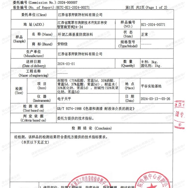 滕州重防腐地坪,滕州超强耐腐蚀涂料产品图3